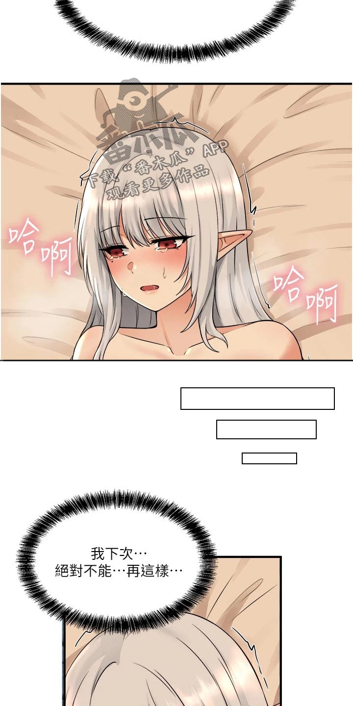 第54章：不能这样了4