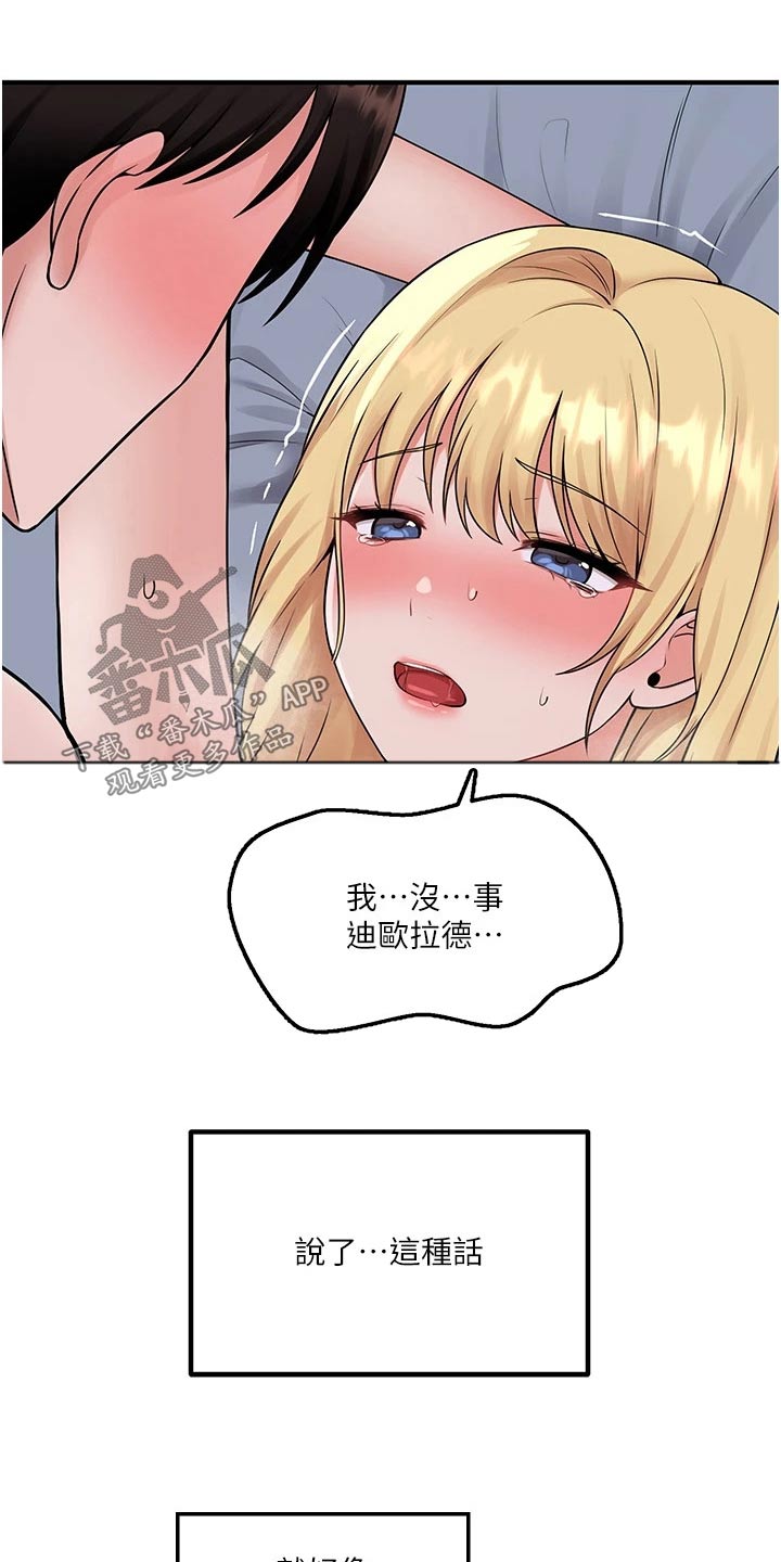 第72章：你先主动2