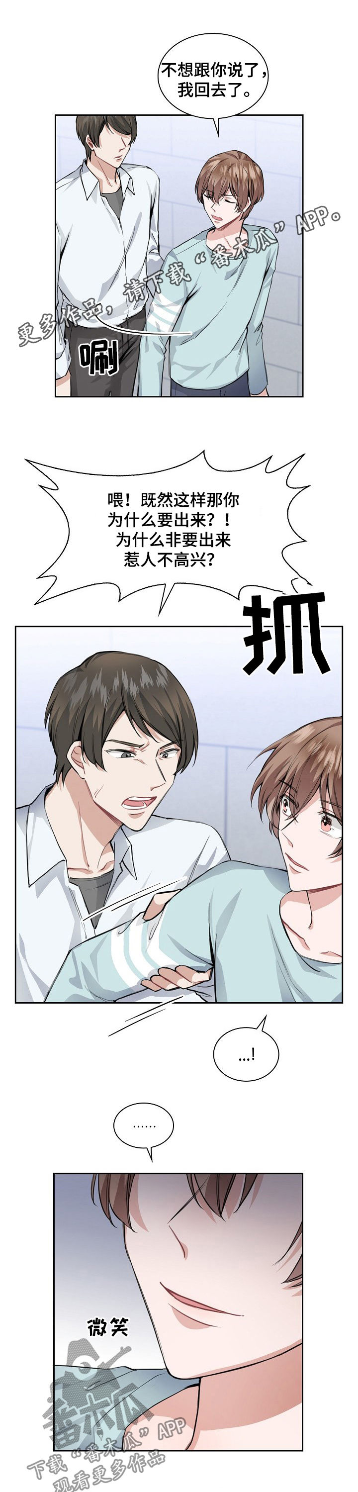 第28章：信息素攻击0