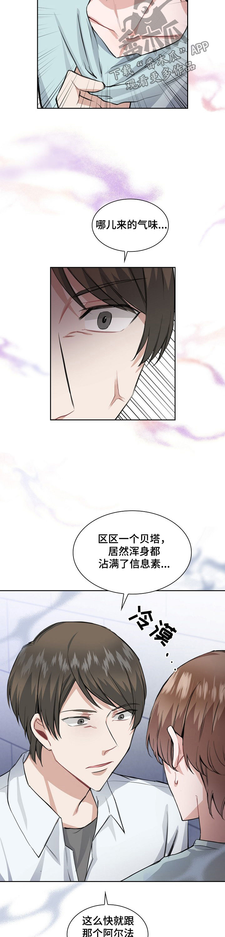 第28章：信息素攻击2