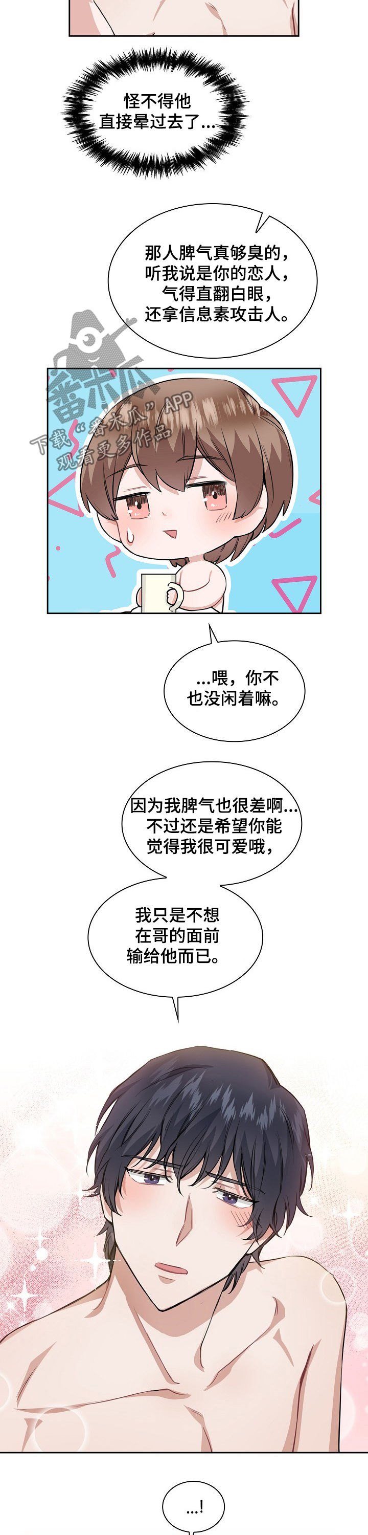 第29章：问问他2