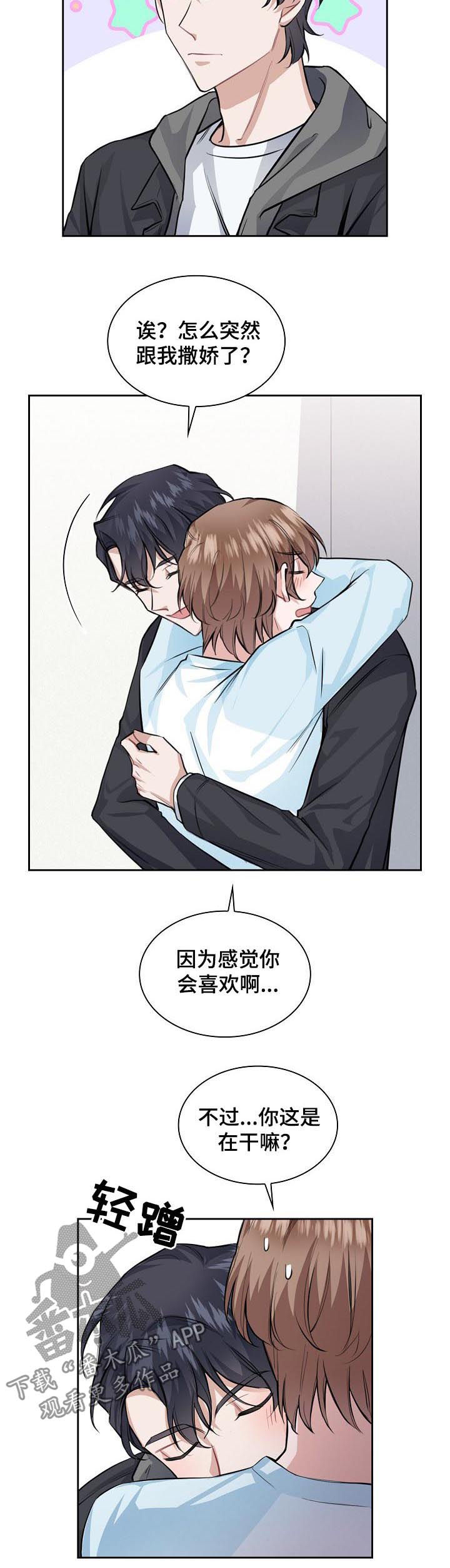 第35章：你愿意继续吗4