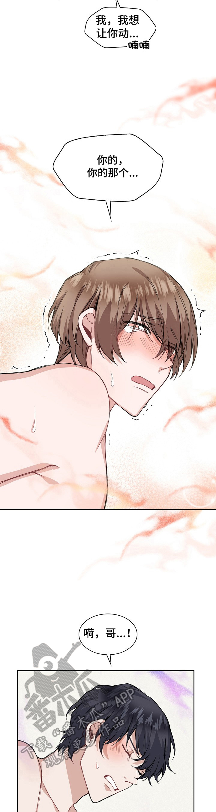 第18章：自作多情2