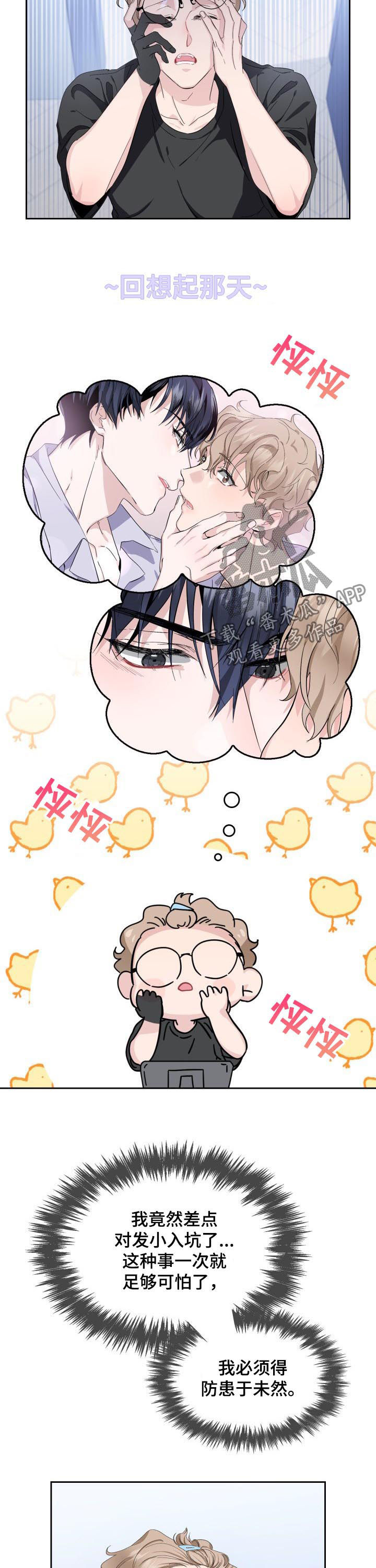 第47章：【外传】我会很轻哒3