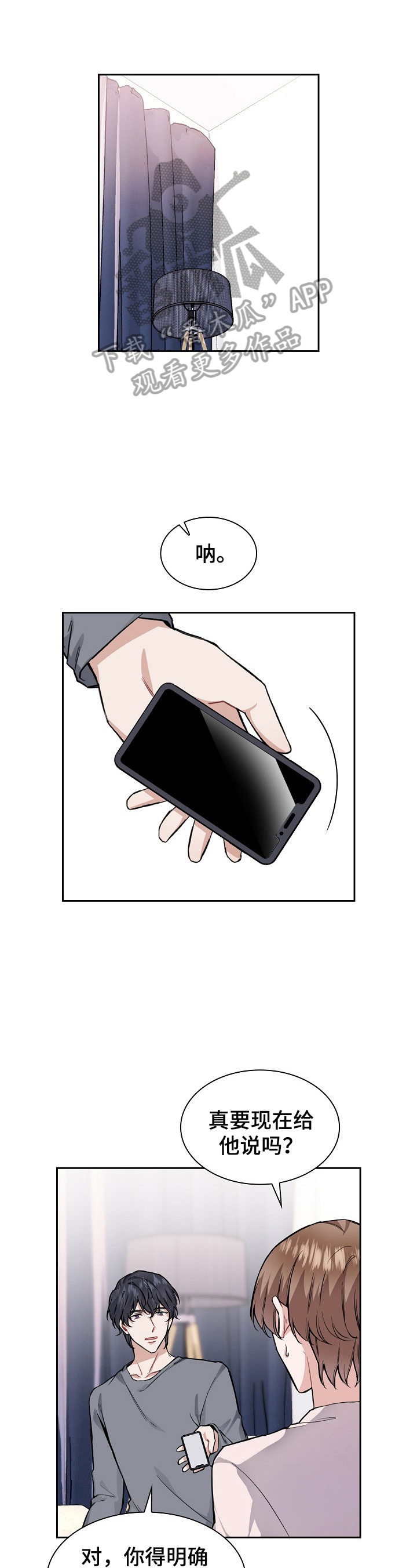 第23章：冷静一下0