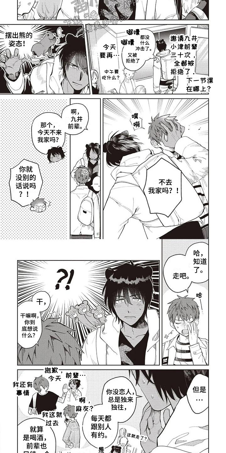 第17章：小津与库玛3