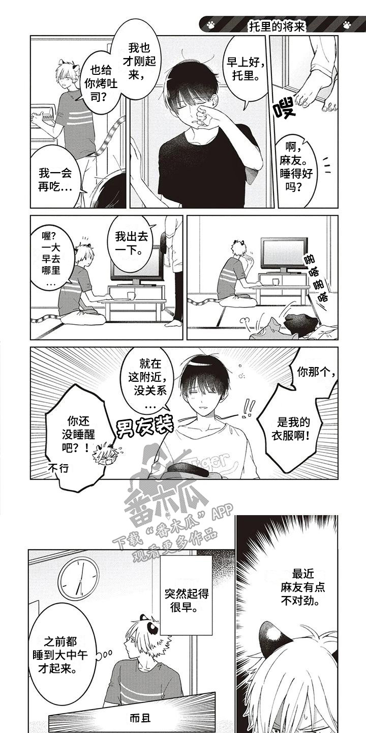 第12章：托里的将来0