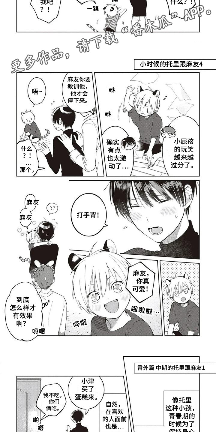 第11章：小时候的托里2