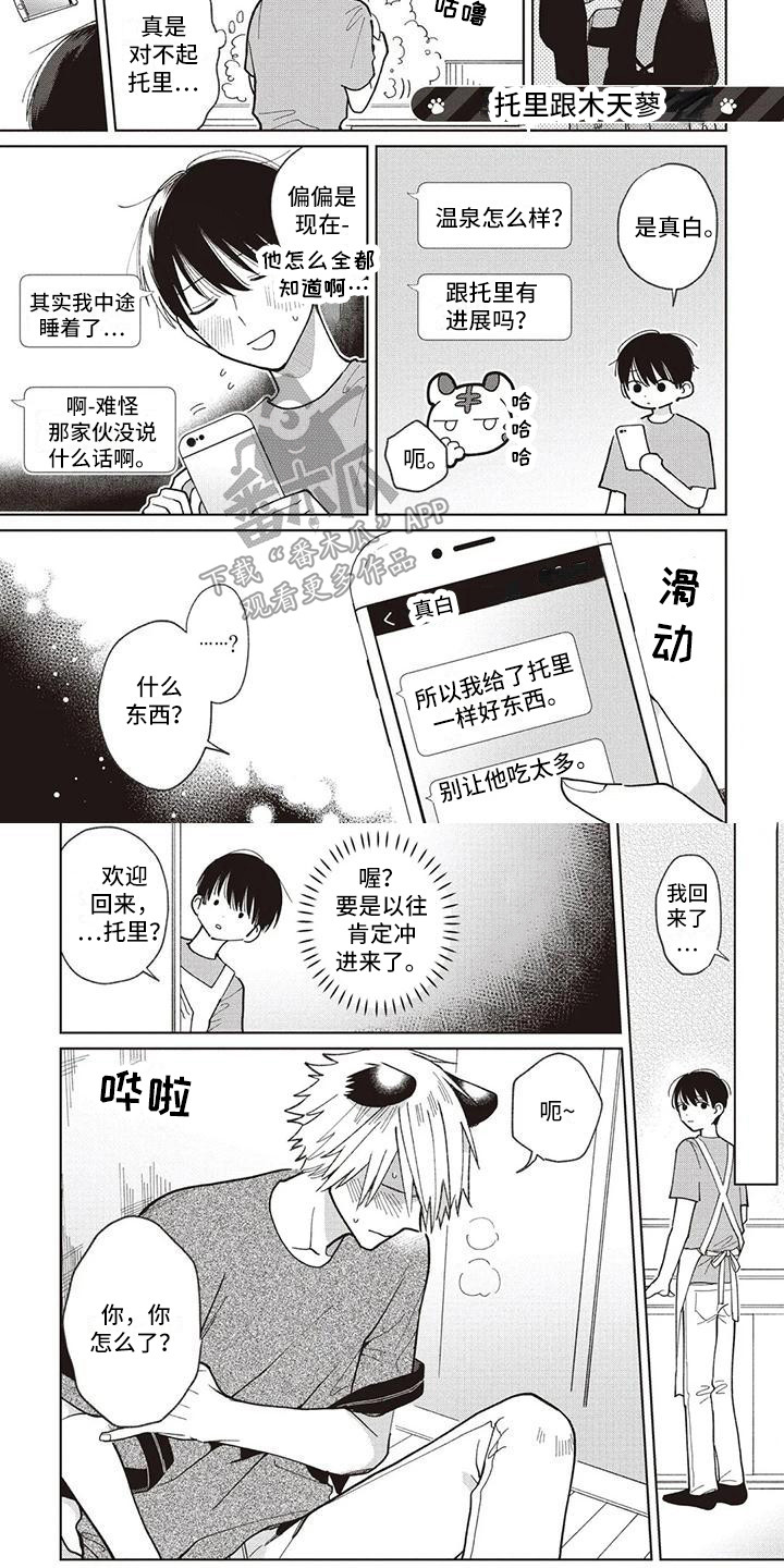 第25章：托里与天木蓼3