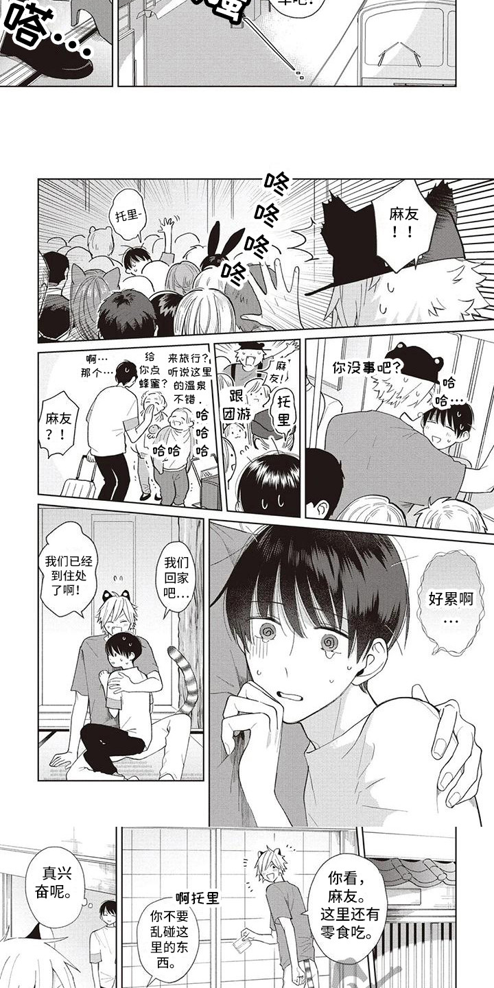 第19章：温泉旅行2