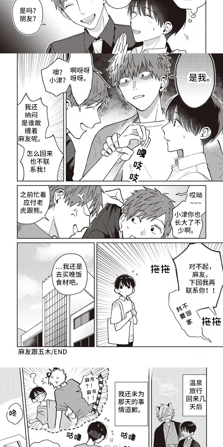 第25章：托里与天木蓼2