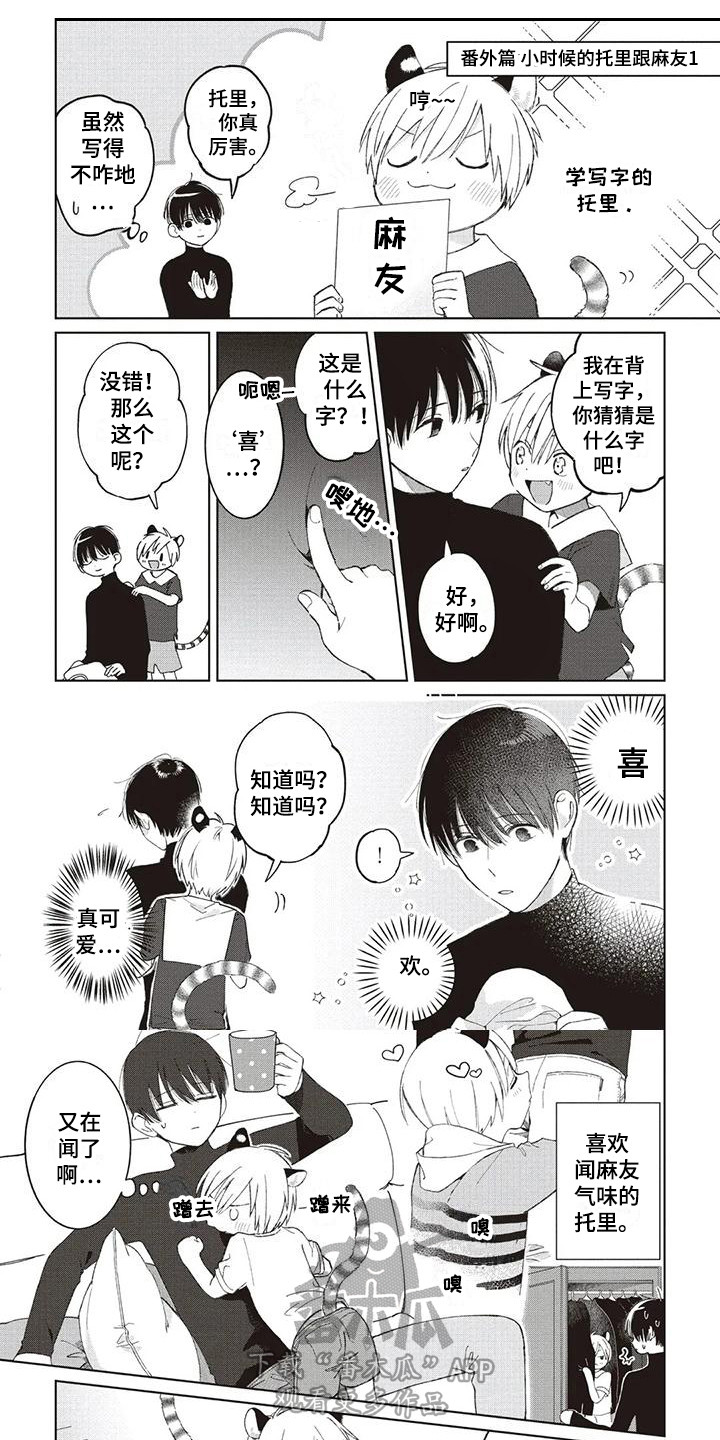 第11章：小时候的托里0