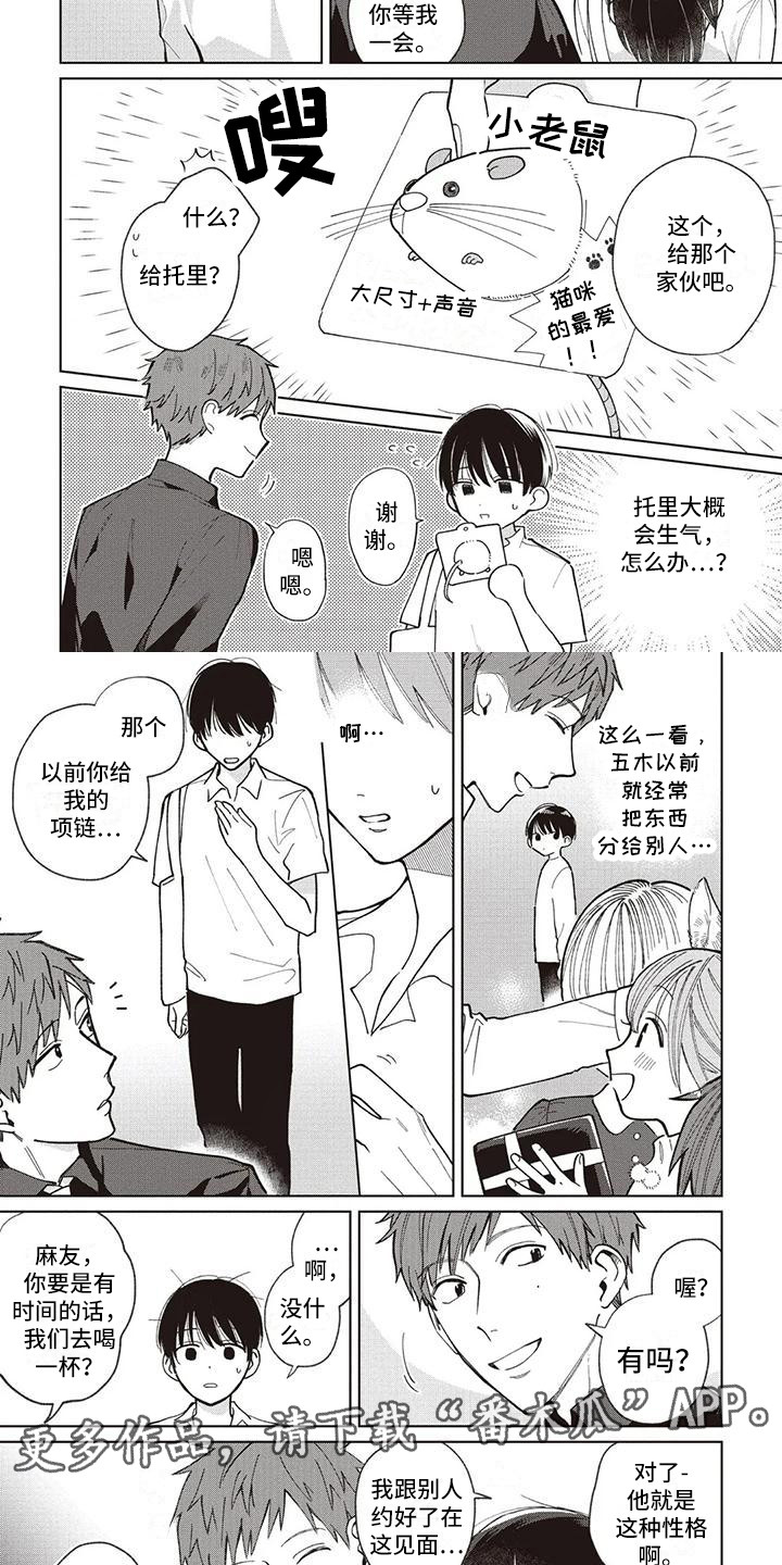 第25章：托里与天木蓼1