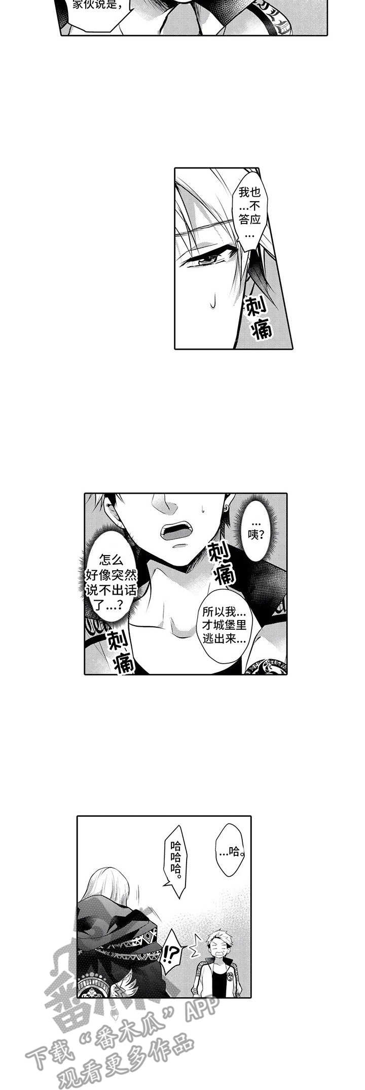 第13章：王族4