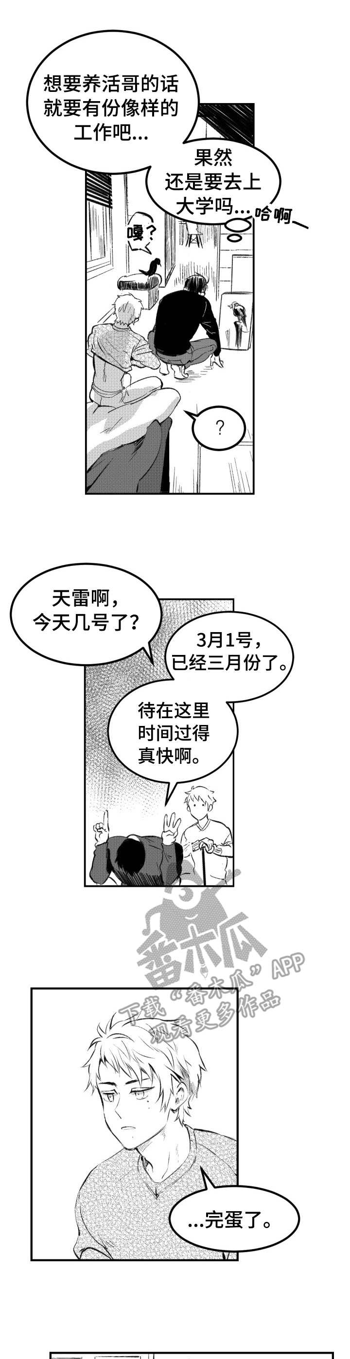 第37章：赶稿2