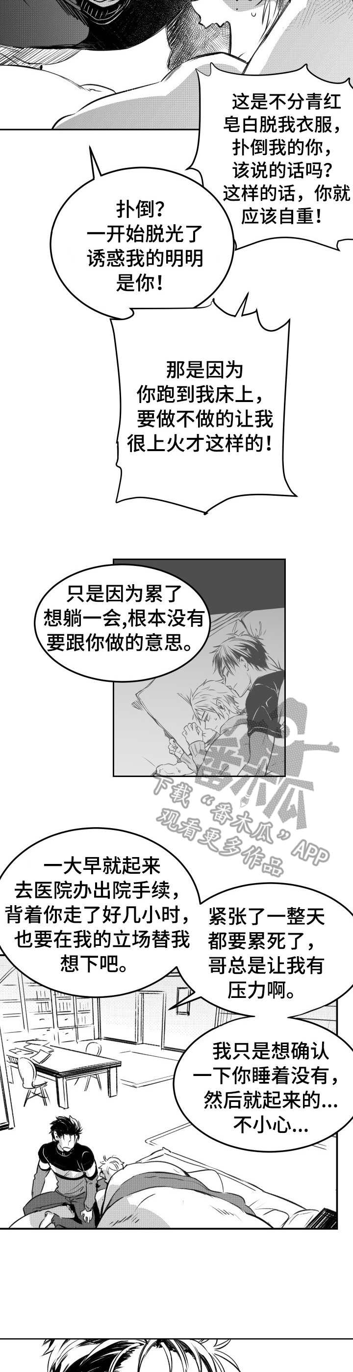 第25章：倾诉2