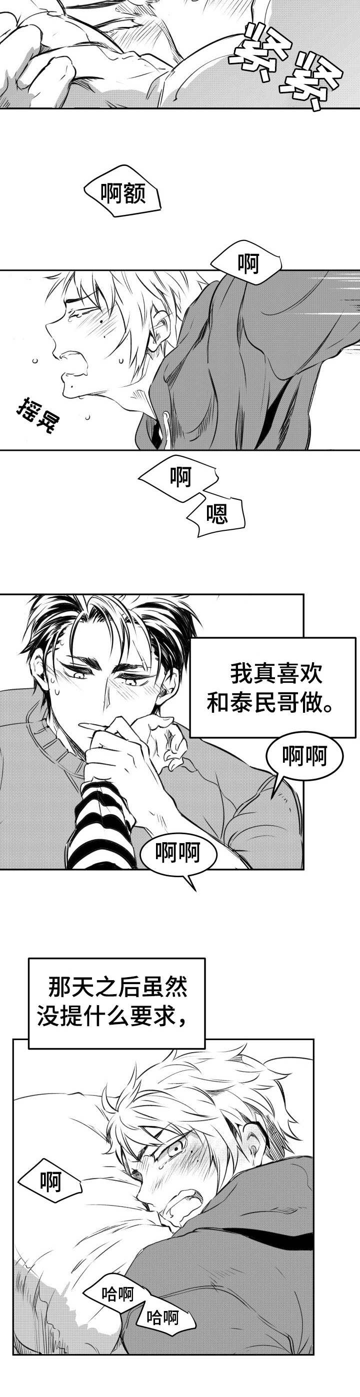 第24章：花束3