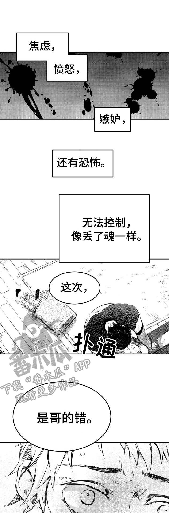 第45章：失去理智0