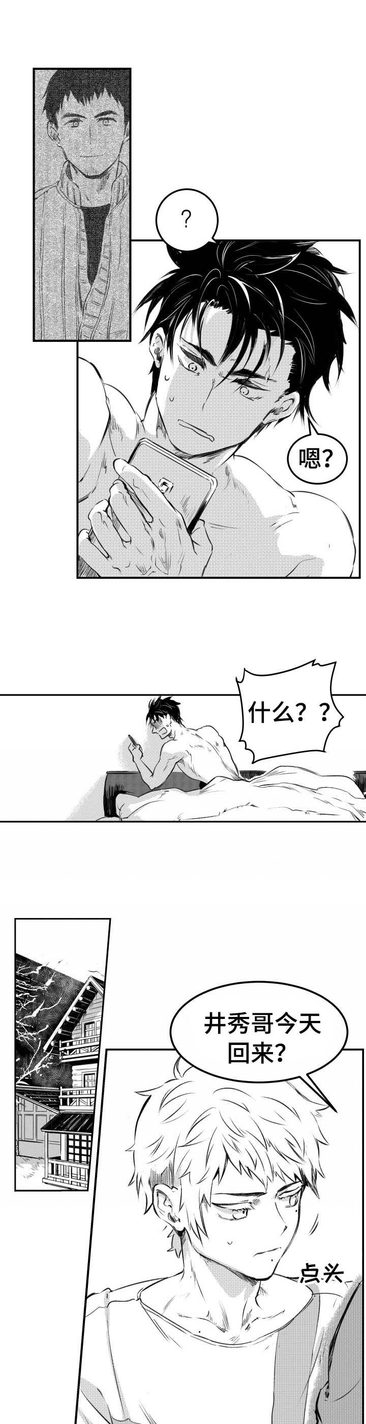 第44章：争吵1