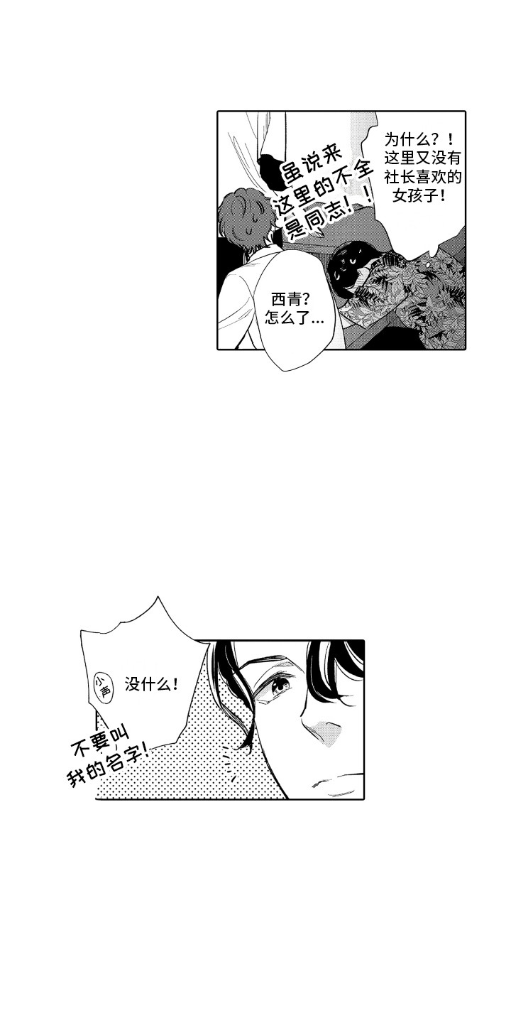 第2章：遇到熟人2