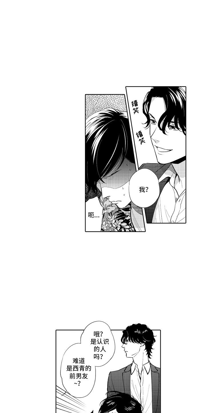 第2章：遇到熟人4