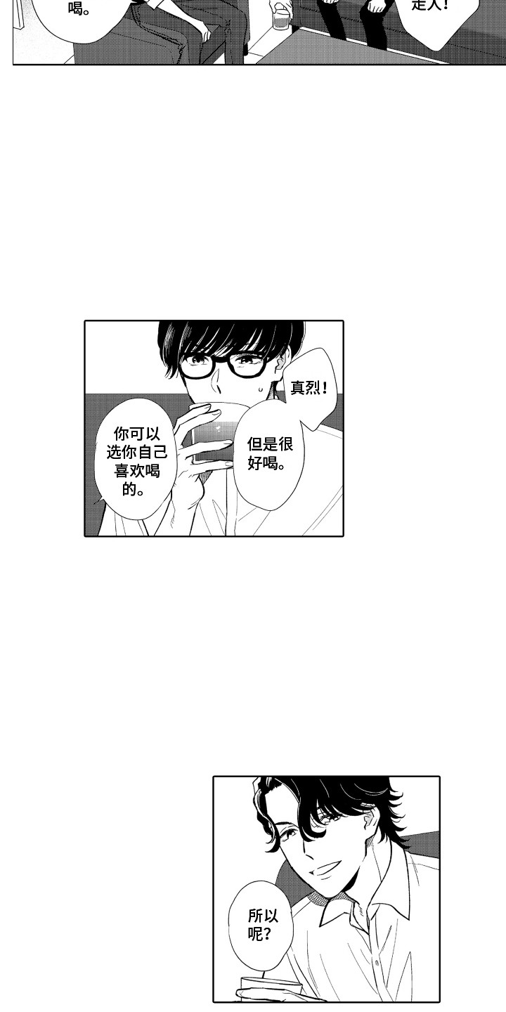 第7章：喝一杯2