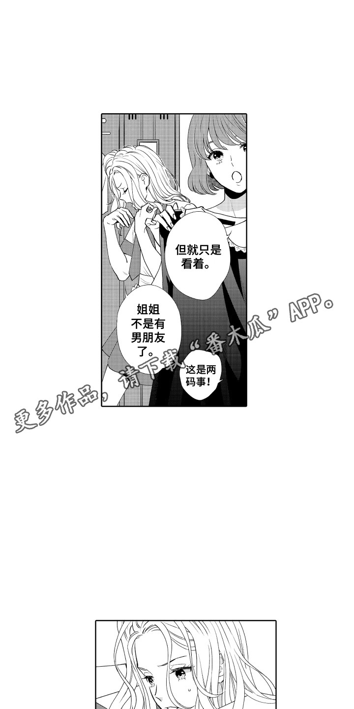 第21章：搞砸了3