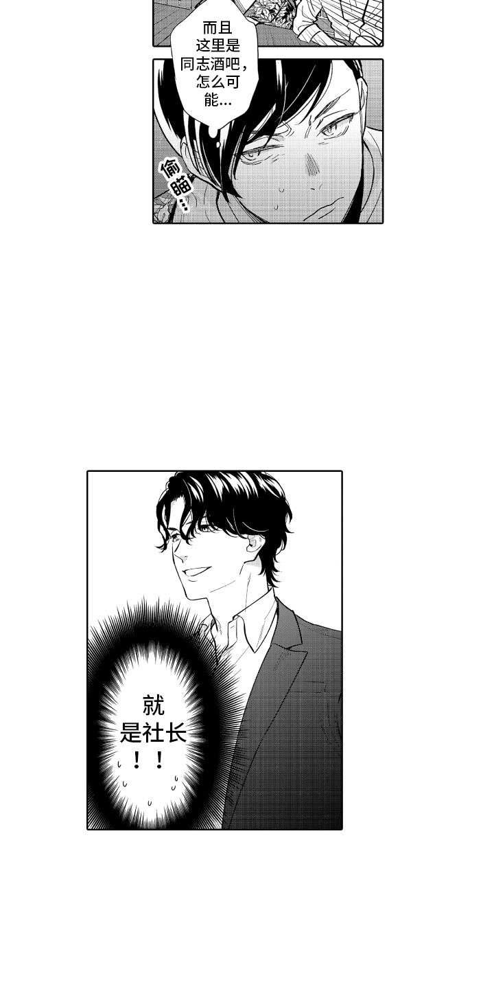 第2章：遇到熟人1