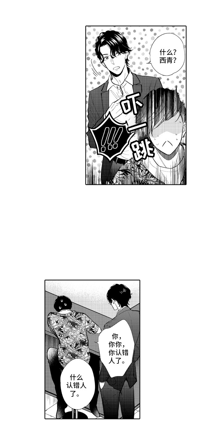 第2章：遇到熟人3