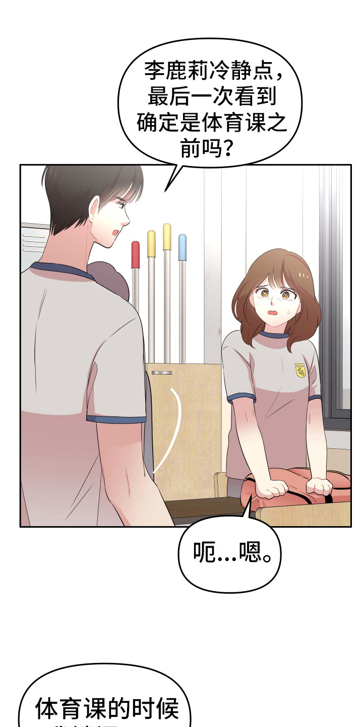 第15章：怀疑对象0