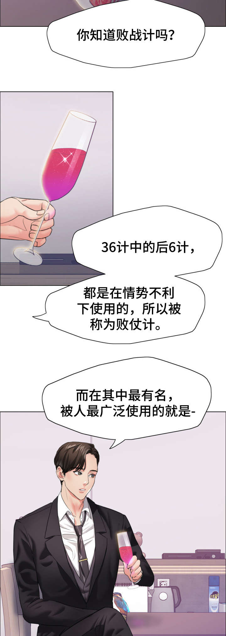 第32章：美人计2