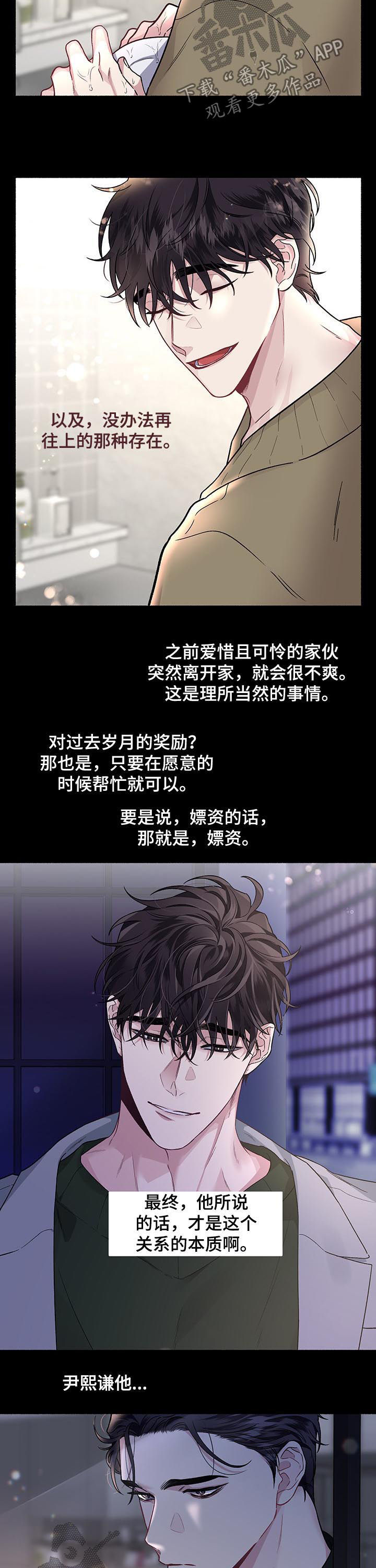 第40章：丢进精神病院1