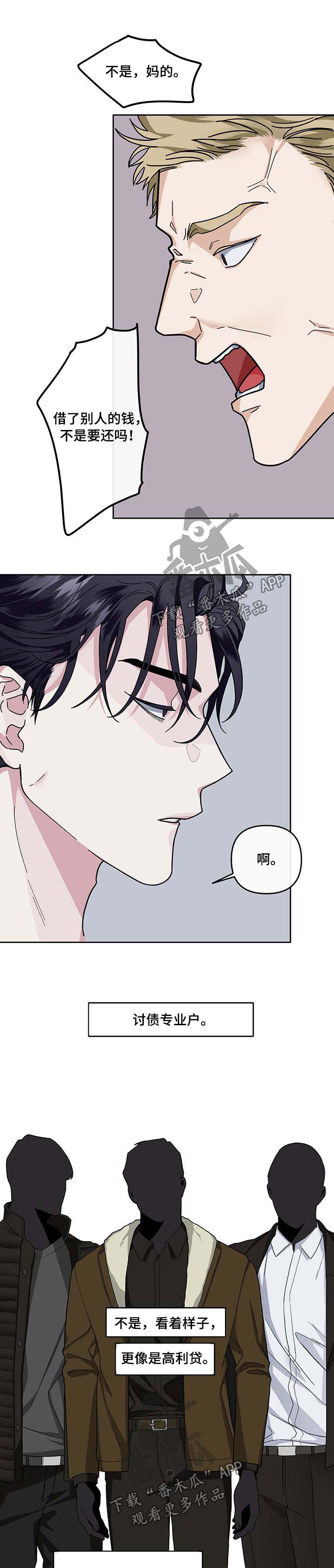 第33章：催债上门2