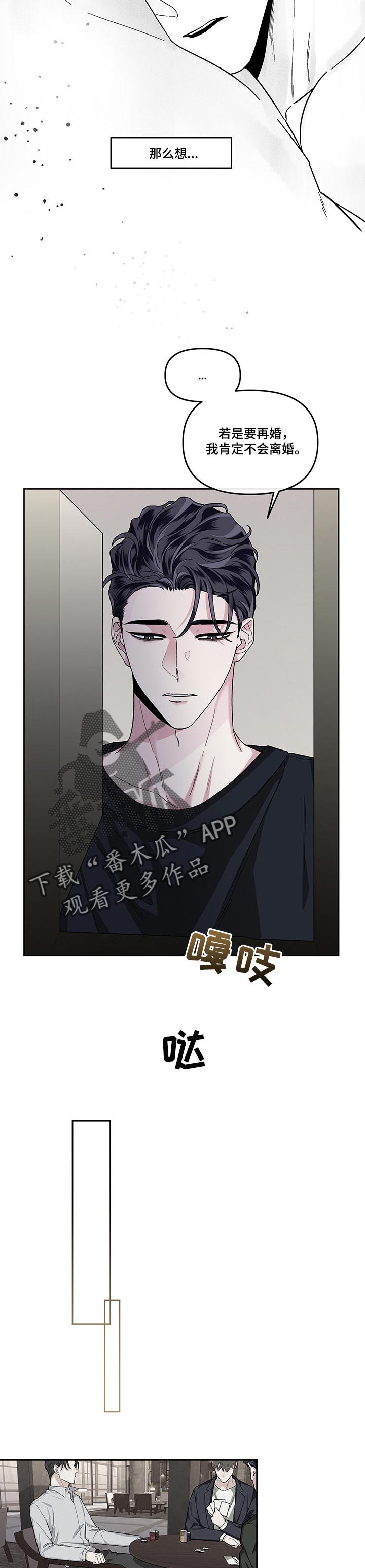 第37章：结婚或离婚3