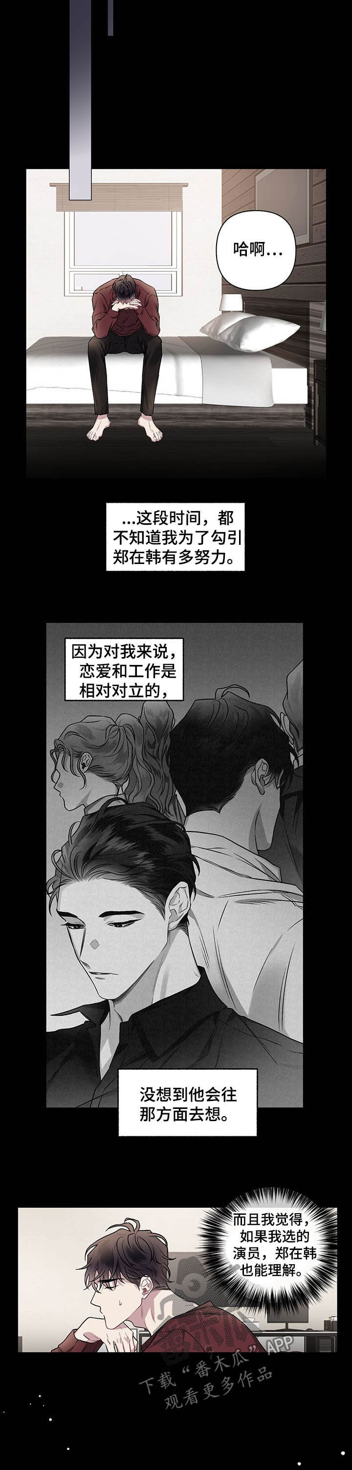 第101章：【番外】无法读懂3