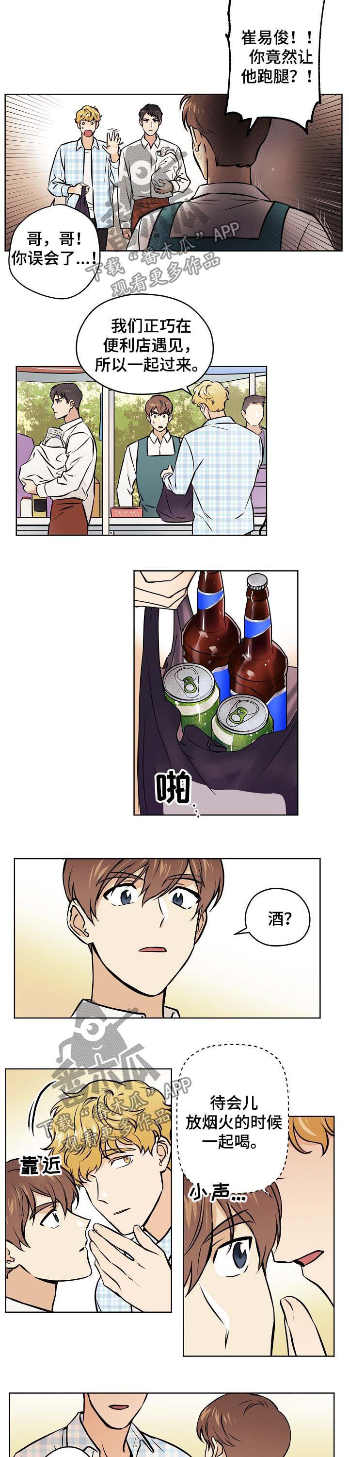 第51章：【第二季】跑腿4