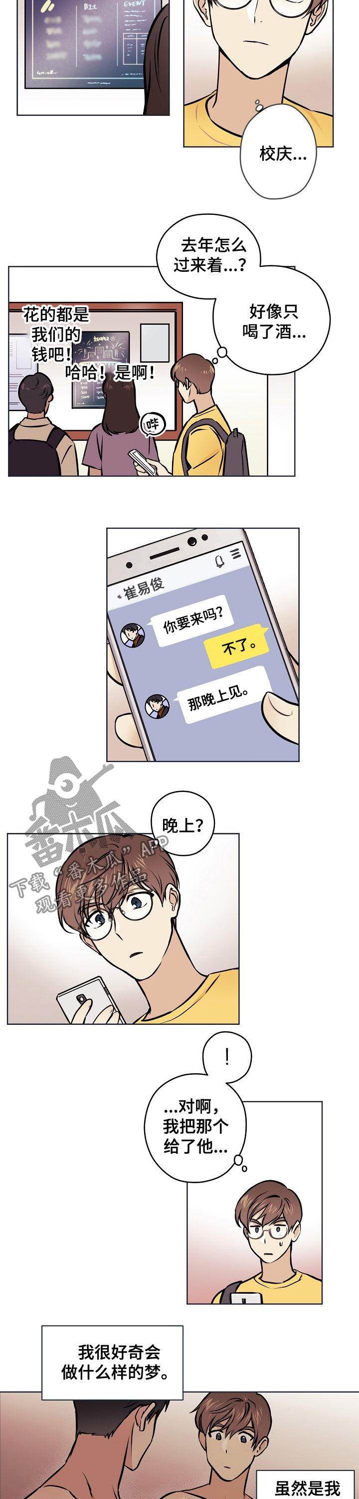 第45章：【第二季】什么情况1