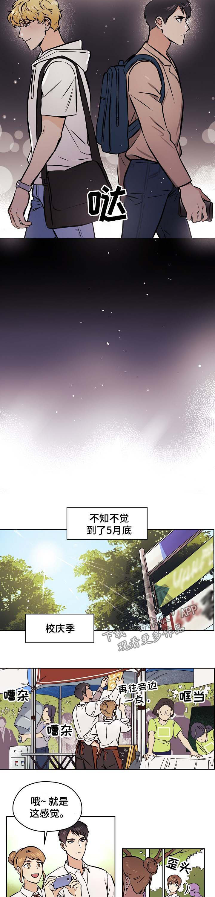 第48章：【第二季】校庆4