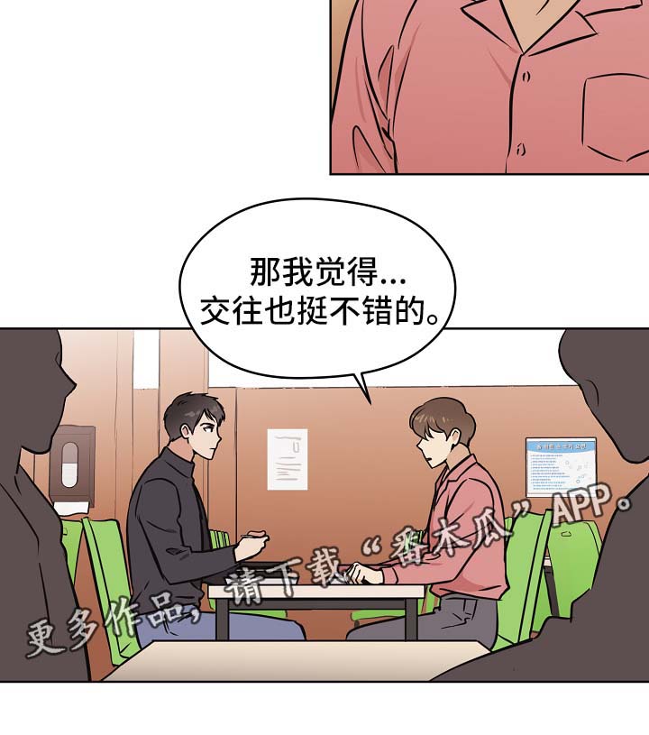 第31章：交往也挺不错0