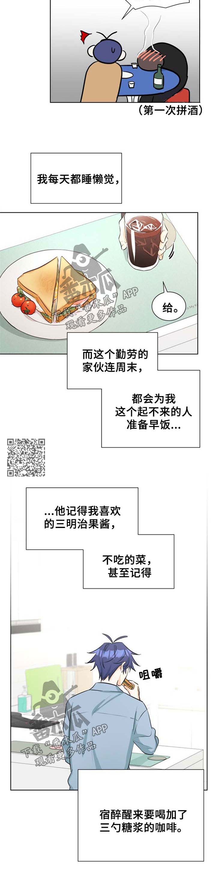 第41章：错把习惯当喜欢3