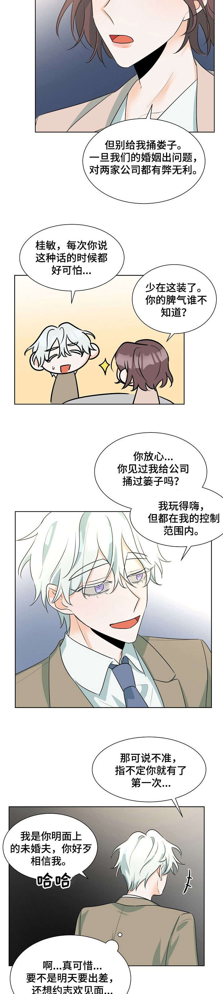 第24章：不能打架4