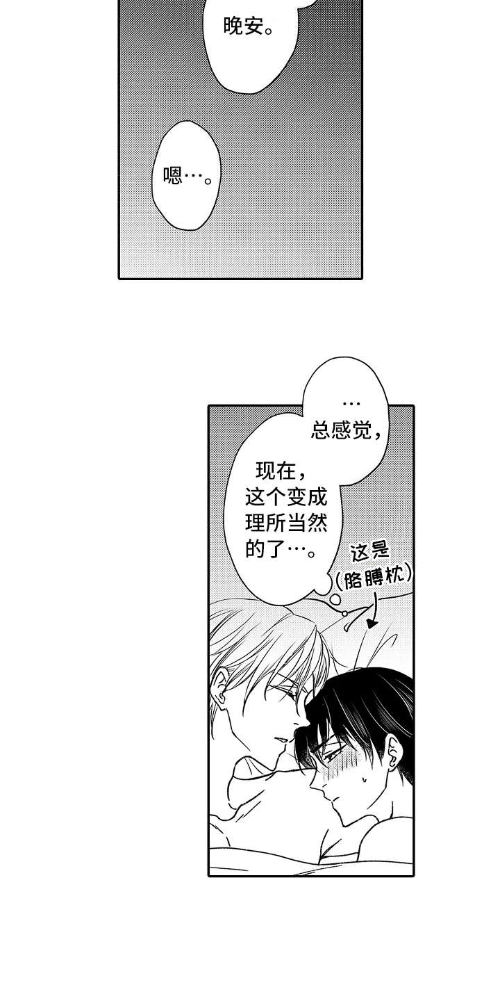 第23章：前任上司2