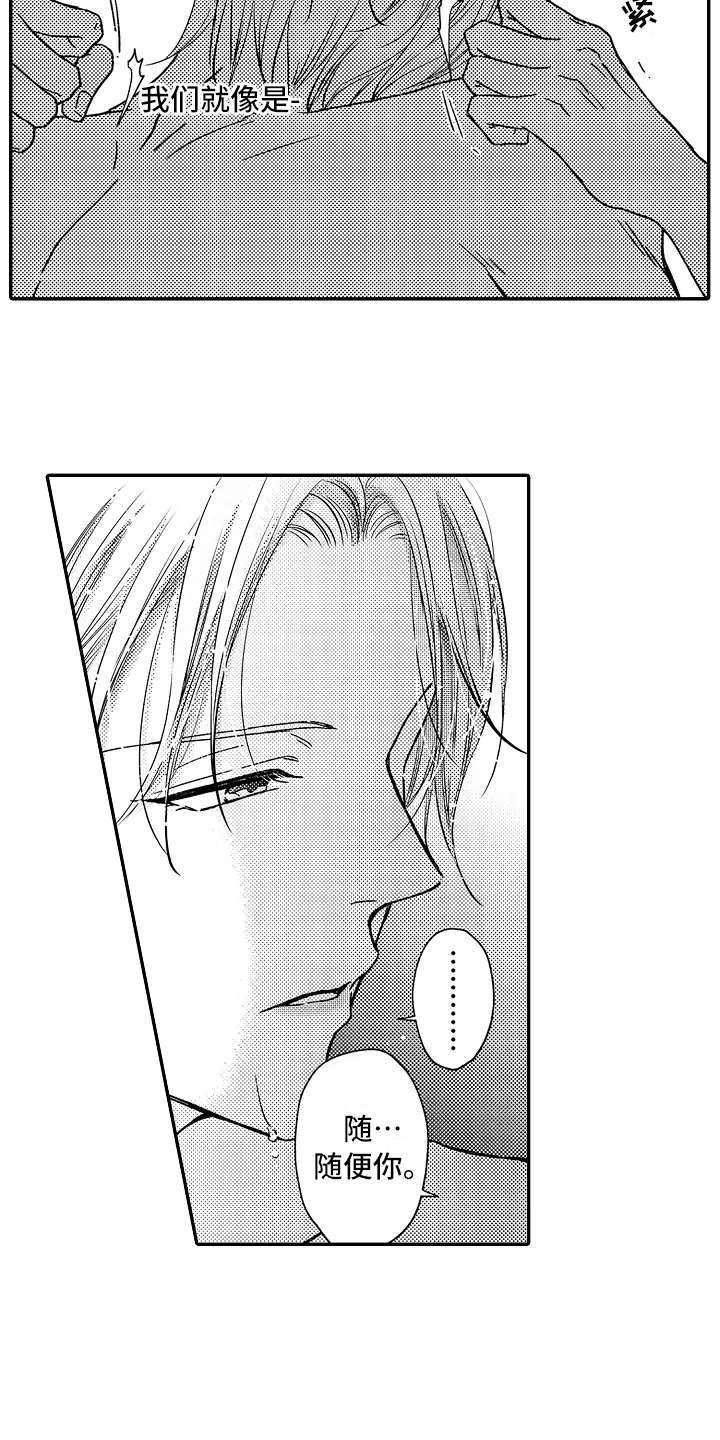 第16章：像个傻瓜2