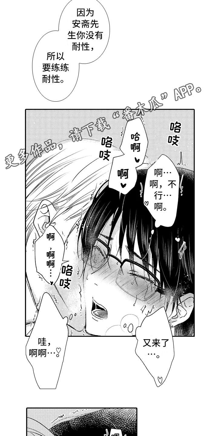 第13章：练练耐性4