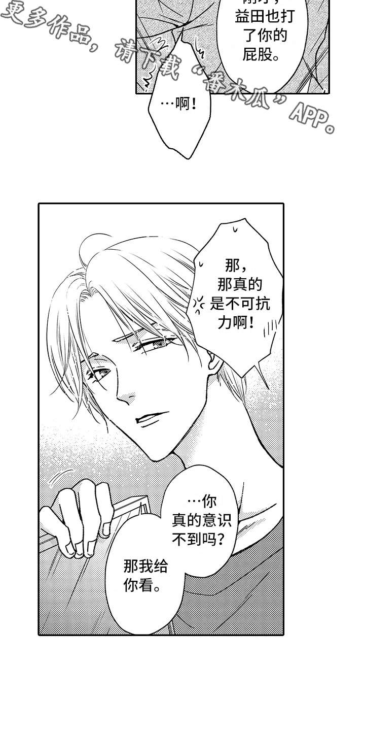 第26章：被发现3