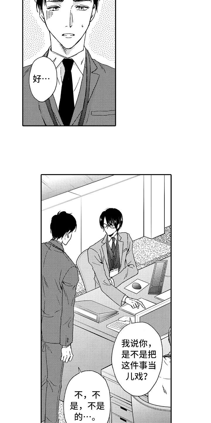 第1章：嚣张的上司1