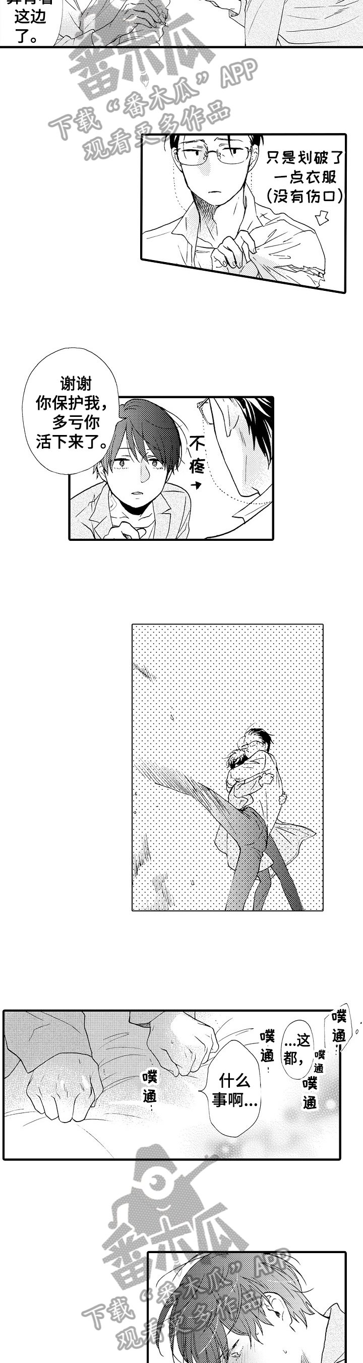 第20章：骗人精2