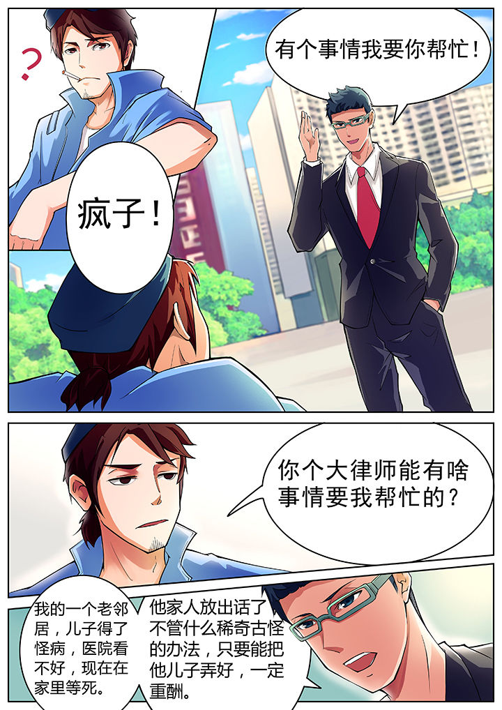 第1章：借命篇4