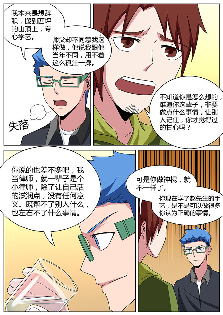 第165章：看蜡篇1