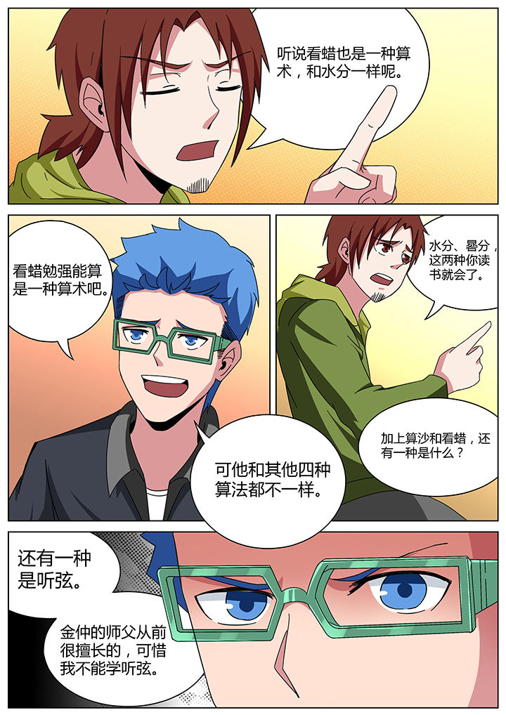 第165章：看蜡篇3